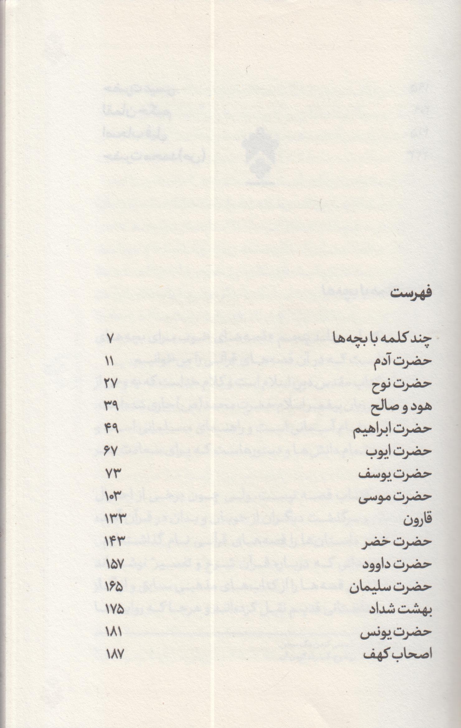 قصه های خوب برای بچه های خوب(5) قرآن